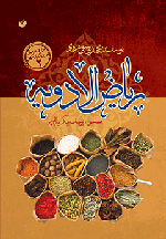 ریاض‌الادویه